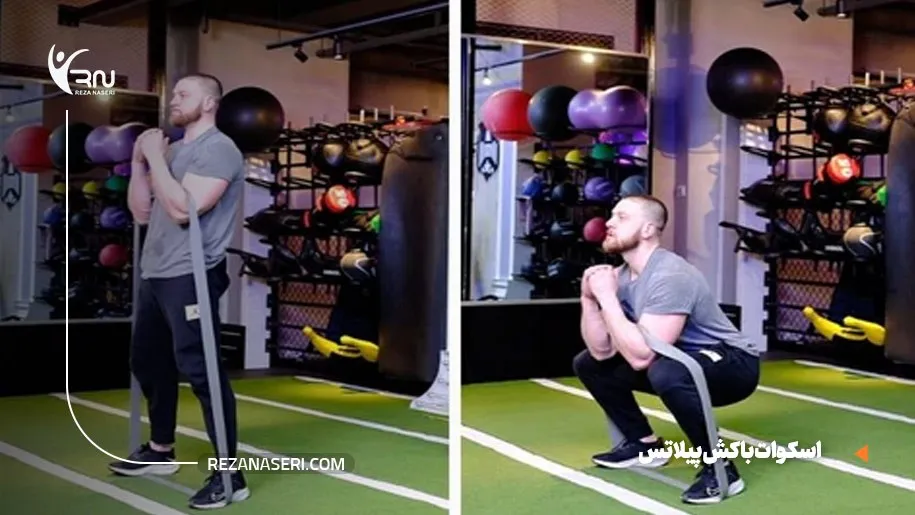 اسکوات با کش پیلاتس